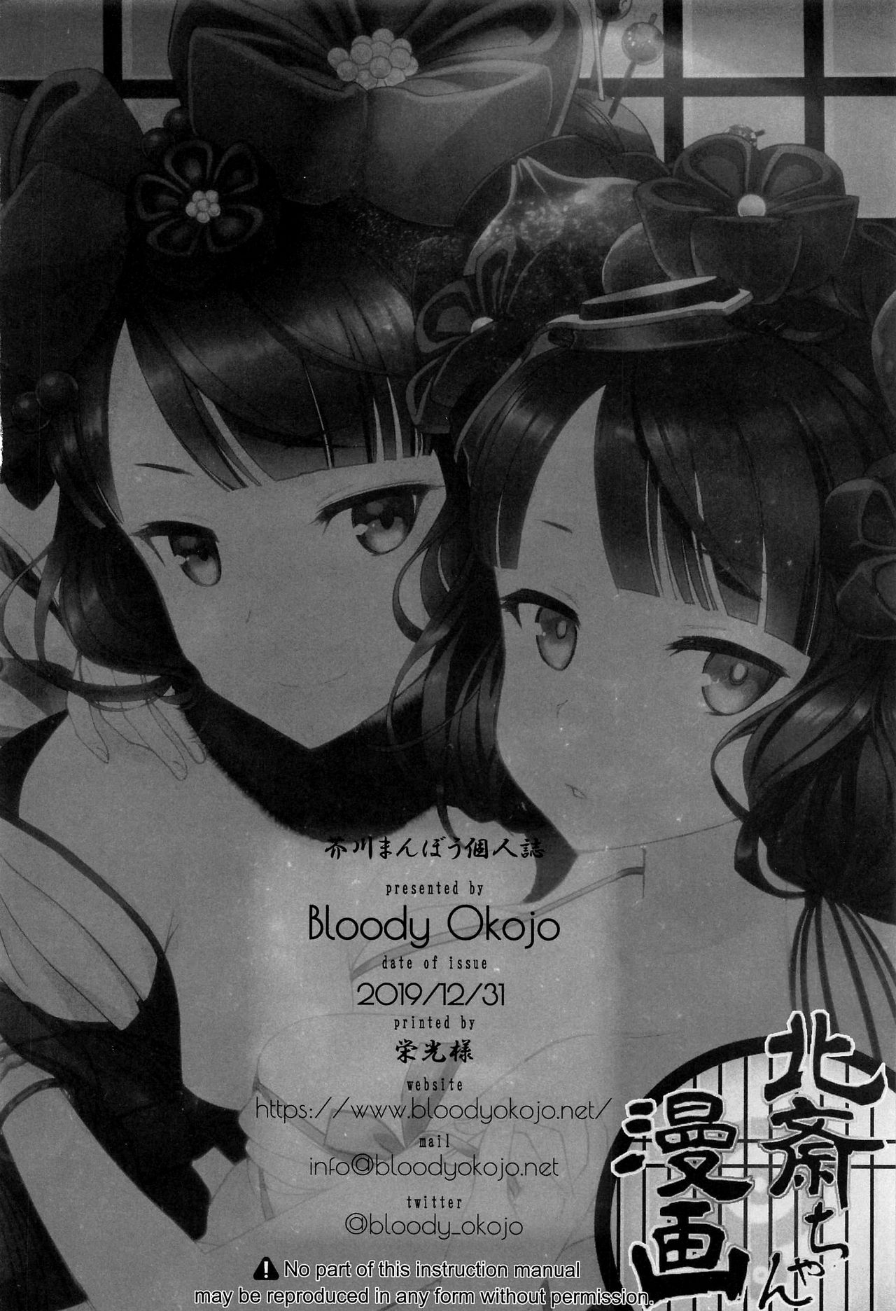 (C97) [Bloody Okojo (Akutagawa Manbou)] Hokusai-chan Manga (Fate/Grand Order) [Chinese] [沒有漢化] page 26 full