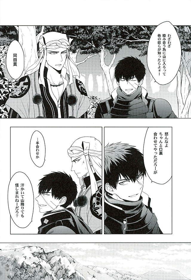 (Chou Senka no Toki 25) [Matango Honten (Tomakomai)] Ai o Kurawaba (Touken Ranbu) page 10 full