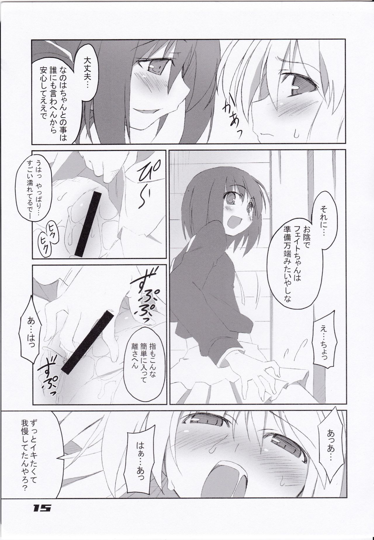 (C74) [Sou Soul (Souto)] Fate-chan Igai to Moroi no A's (Mahou Shoujo Lyrical Nanoha) page 17 full