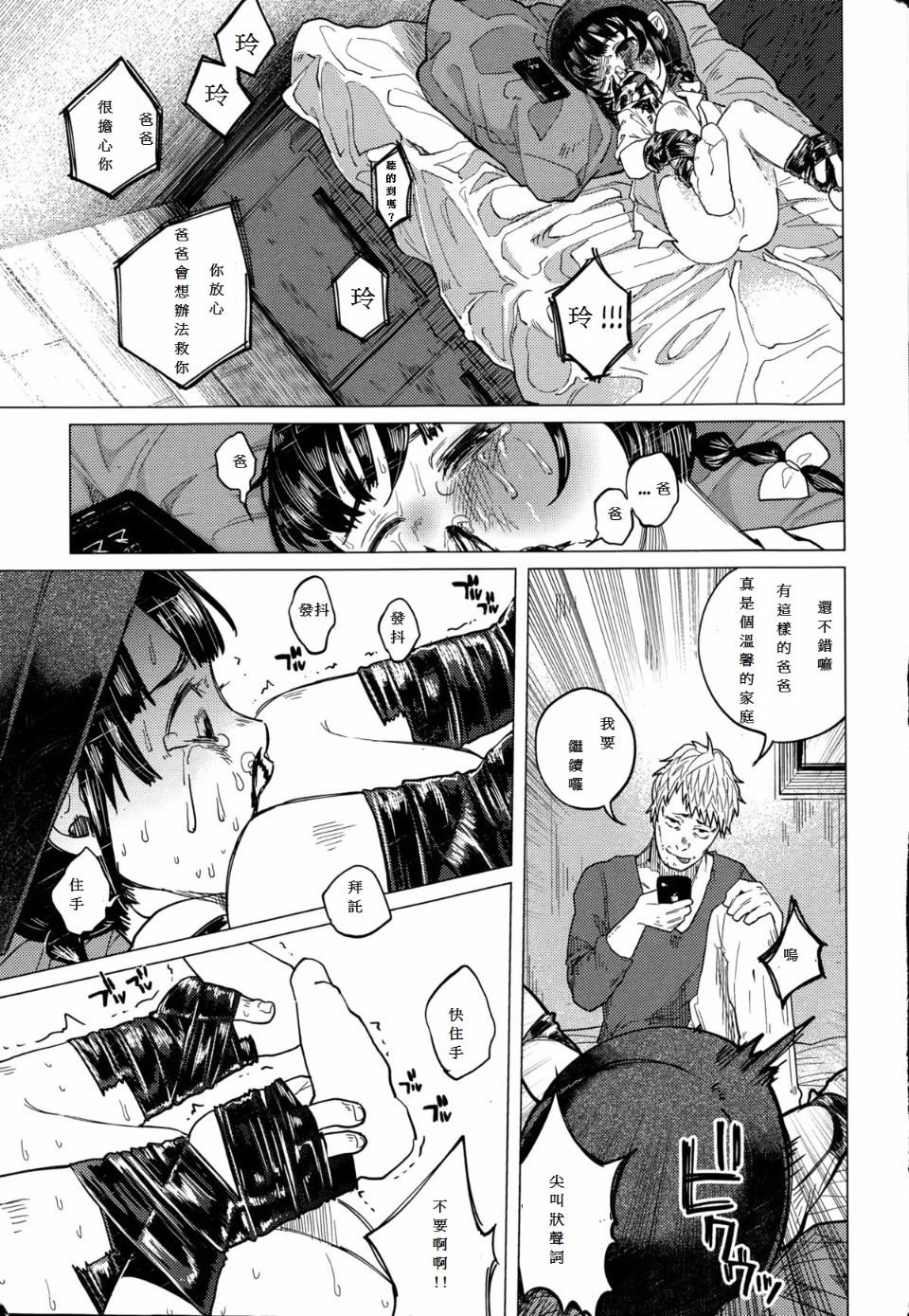 [Shiruka Bakaudon] Kin no Tamago de Oyakodon (COMIC Mate legend Vol.1 2015-02) [Chinese] [豫豫豫漢化] page 22 full
