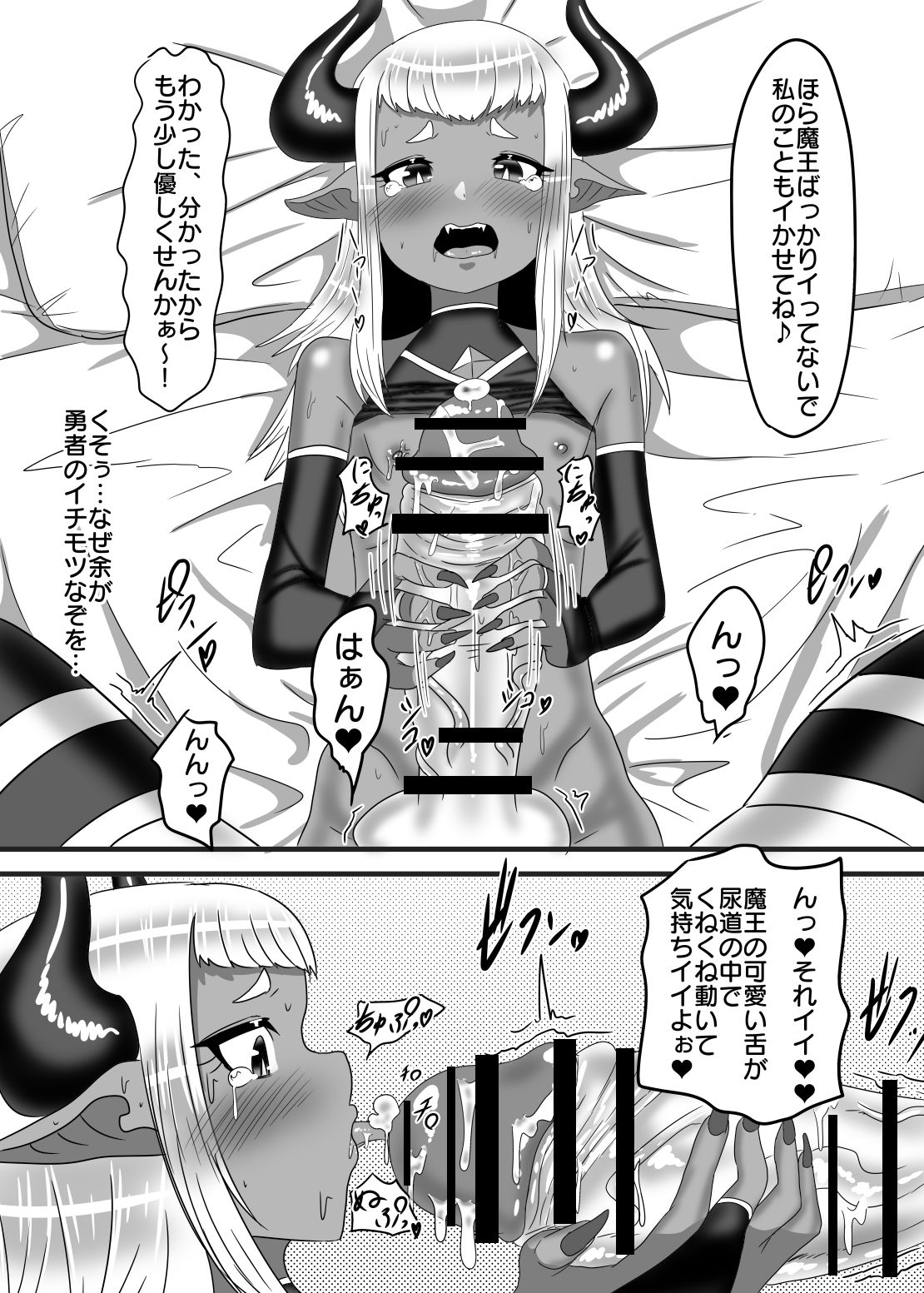 [Nitiniti Sowa (Apacchi)] Futanari Yuusha no Maou Rouraku page 38 full