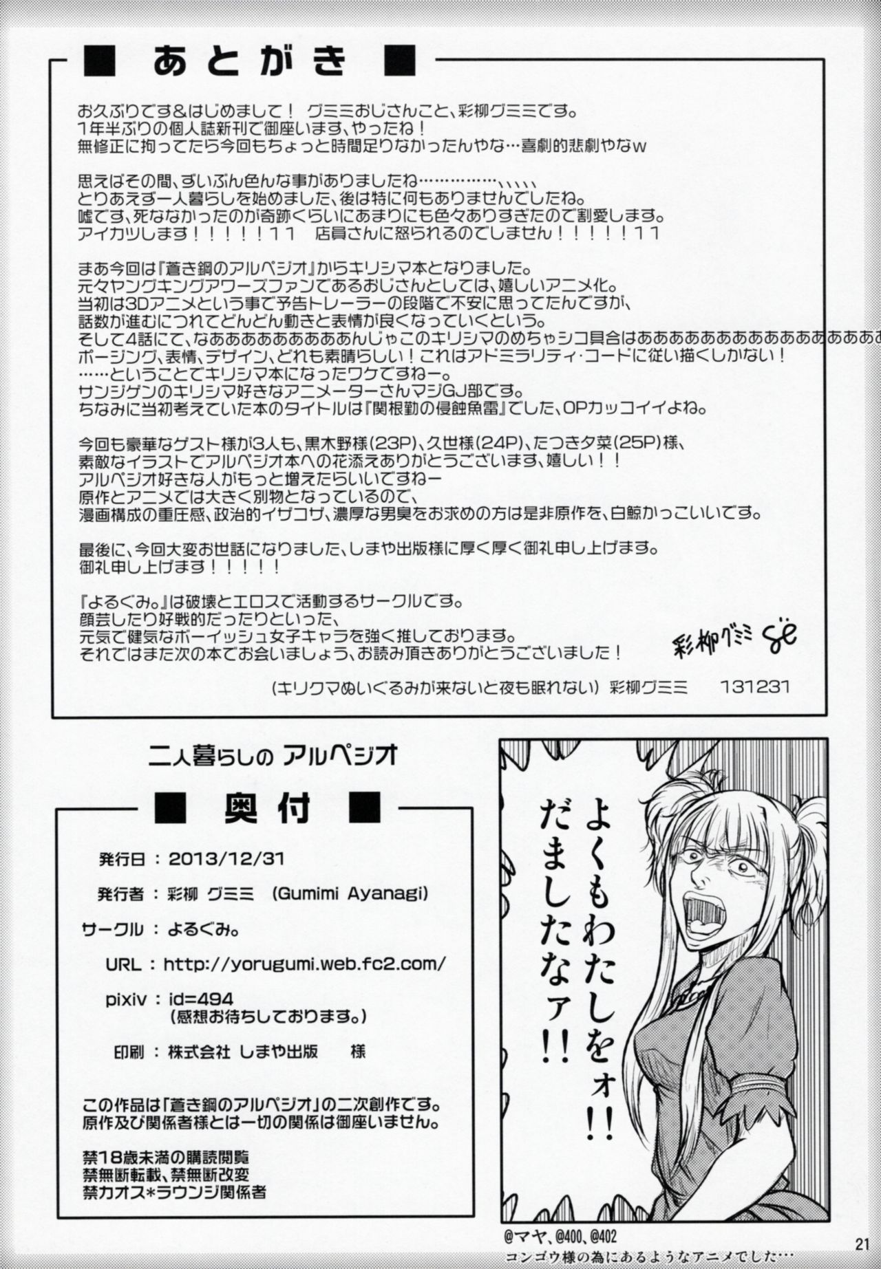 (C85) [Yorugumi (Ayanagi Gumimi)] Futari Gurashi no Arpeggio (Arpeggio of Blue Steel) page 20 full