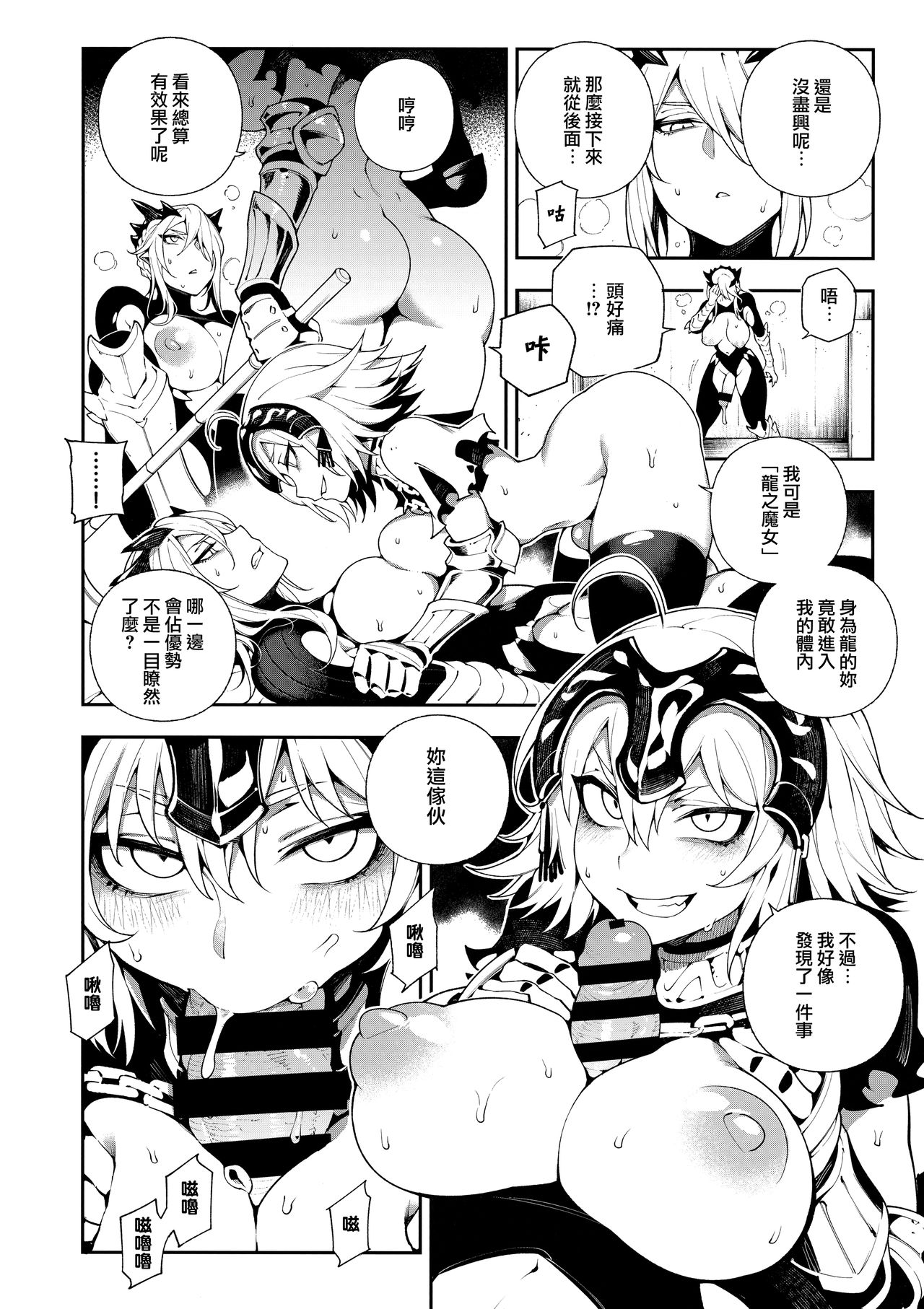 (C94) [Bear Hand (Fishine, Ireading)] CHALDEA MANIA - Jeanne Alter (Fate/Grand Order) [Chinese] [无毒汉化组扶毒分部] page 16 full