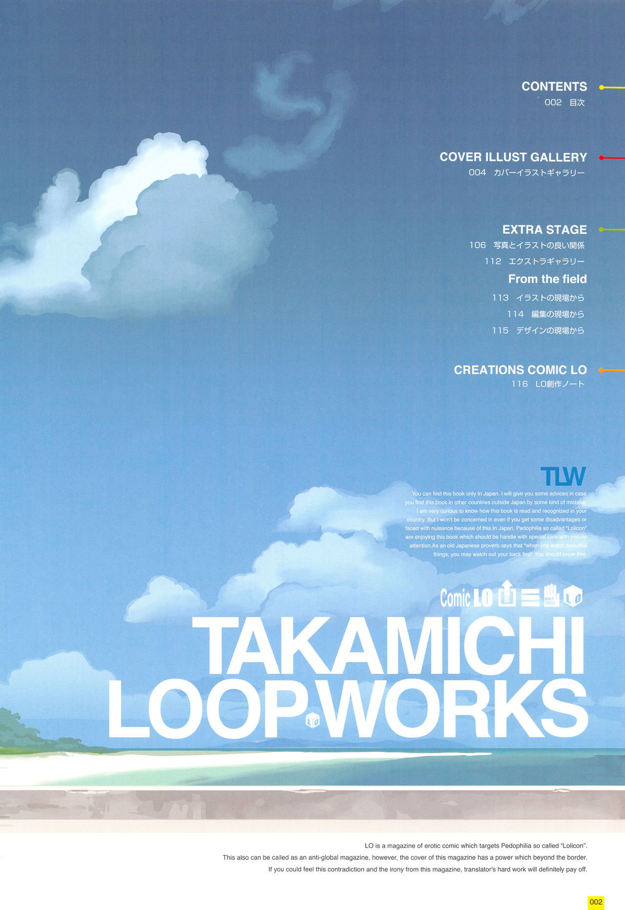 [Takamichi] LO Artbook 2-A TAKAMICHI LOOP WORKS page 5 full