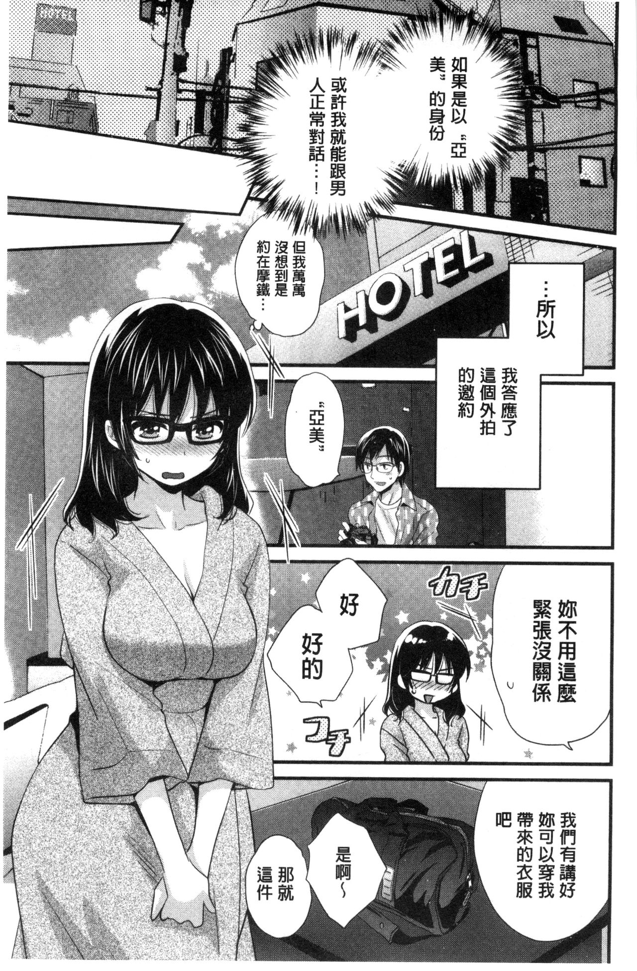 [Pon Takahanada] Ootani-san no Cosplay Jijou - Cosplay Situation of Miss Ootani | 大谷小姐的COSPLAY事件 [Chinese] page 10 full