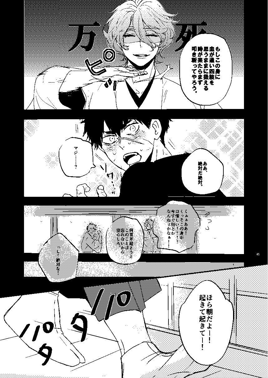 [Tsume] Mudai (Touken Ranbu) [Digital] page 46 full