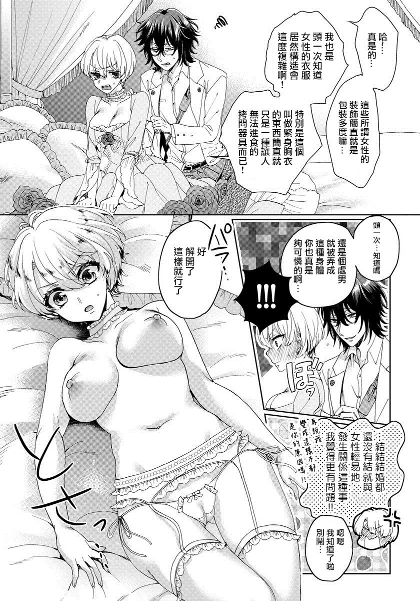 [Saotome Mokono] Kyououji no Ibitsu na Shuuai ~Nyotaika Knight no Totsukitooka~ 1 Ch. 1-2 [Chinese] [瑞树汉化组] [Digital] page 46 full