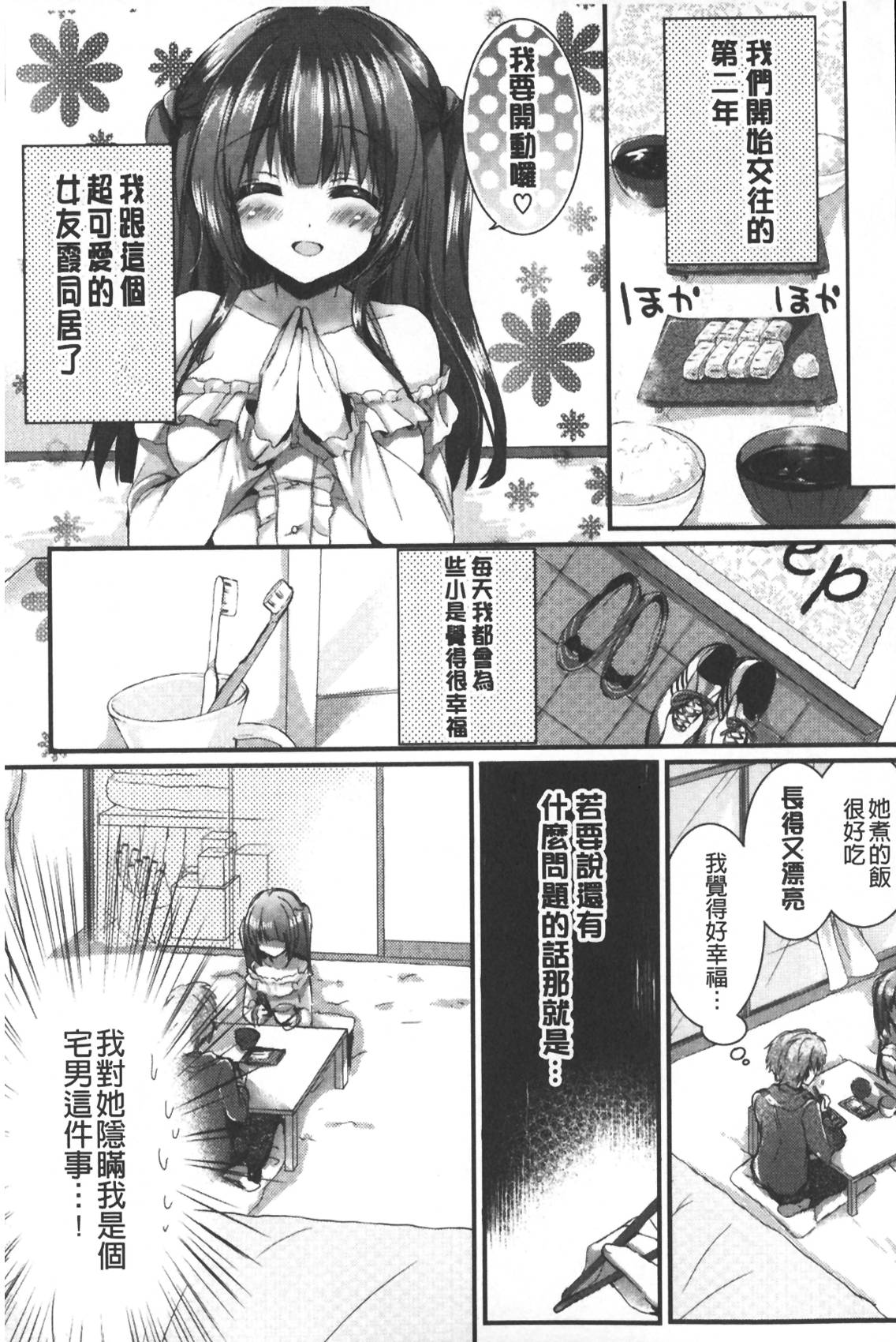 [Shiraichigo] Ichigo Pack | 小草莓Pack [Chinese] page 41 full
