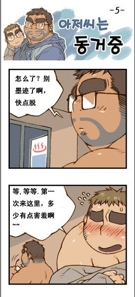 与大叔同居的日子 page 18 full