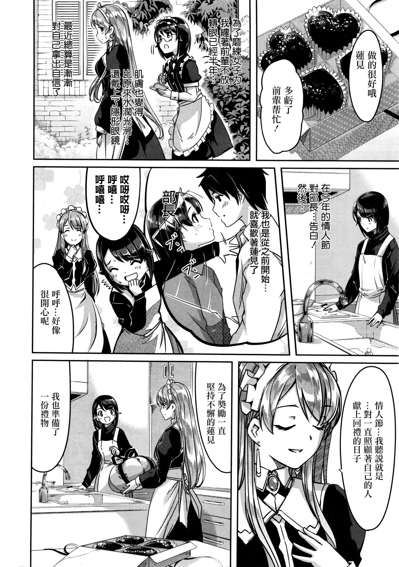 [Gustav] Reika wa Karei na Boku no Maid Daigowa (COMIC HOTMILK 2016-03) [Chinese] [無邪気漢化組] page 2 full