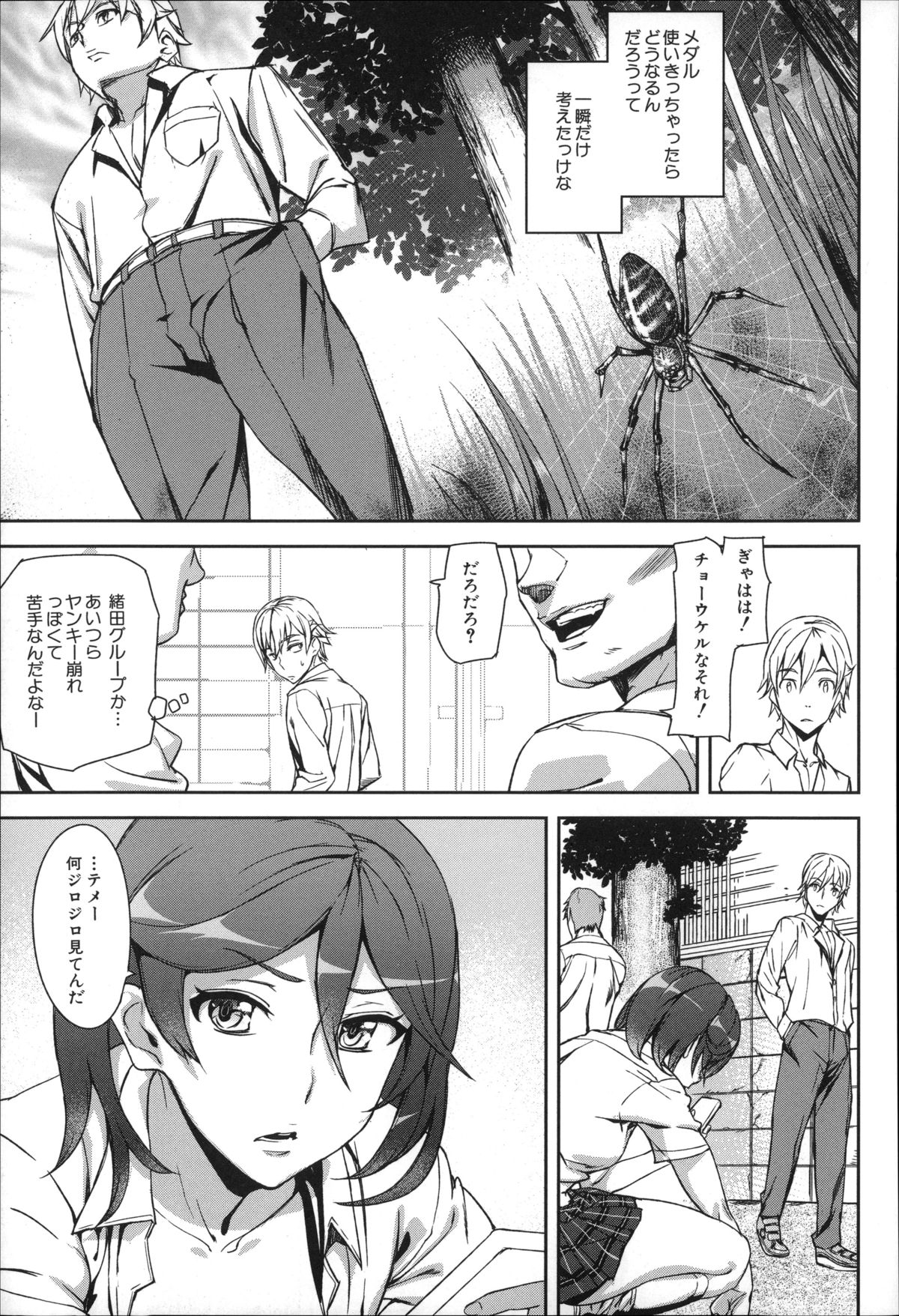 [Ashiomi Masato] D-Medal page 65 full