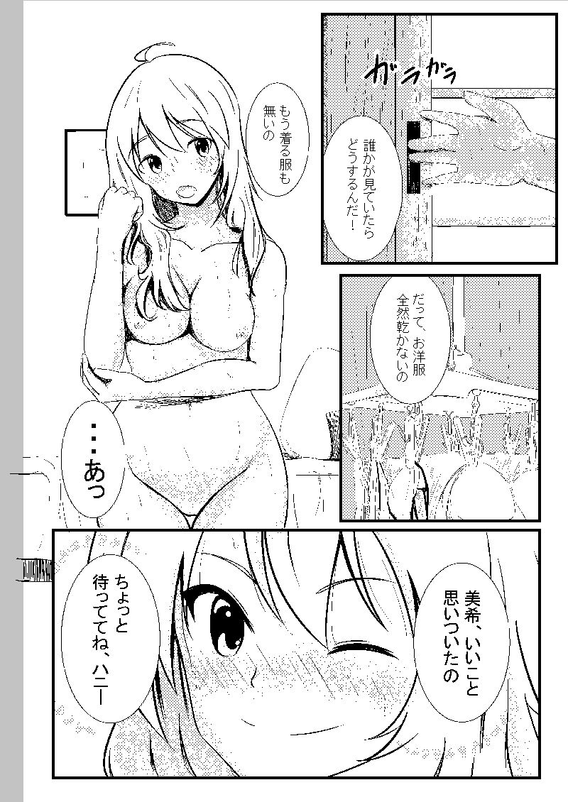 [Halfpricecelebr] Miki to Rejibukuro Mizugi Sono (THE IDOLM@STER) page 4 full