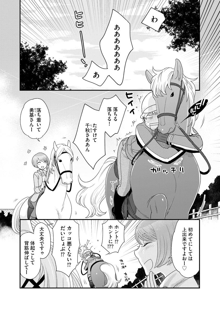 [Oonami Youko] Aishite My Pony page 3 full