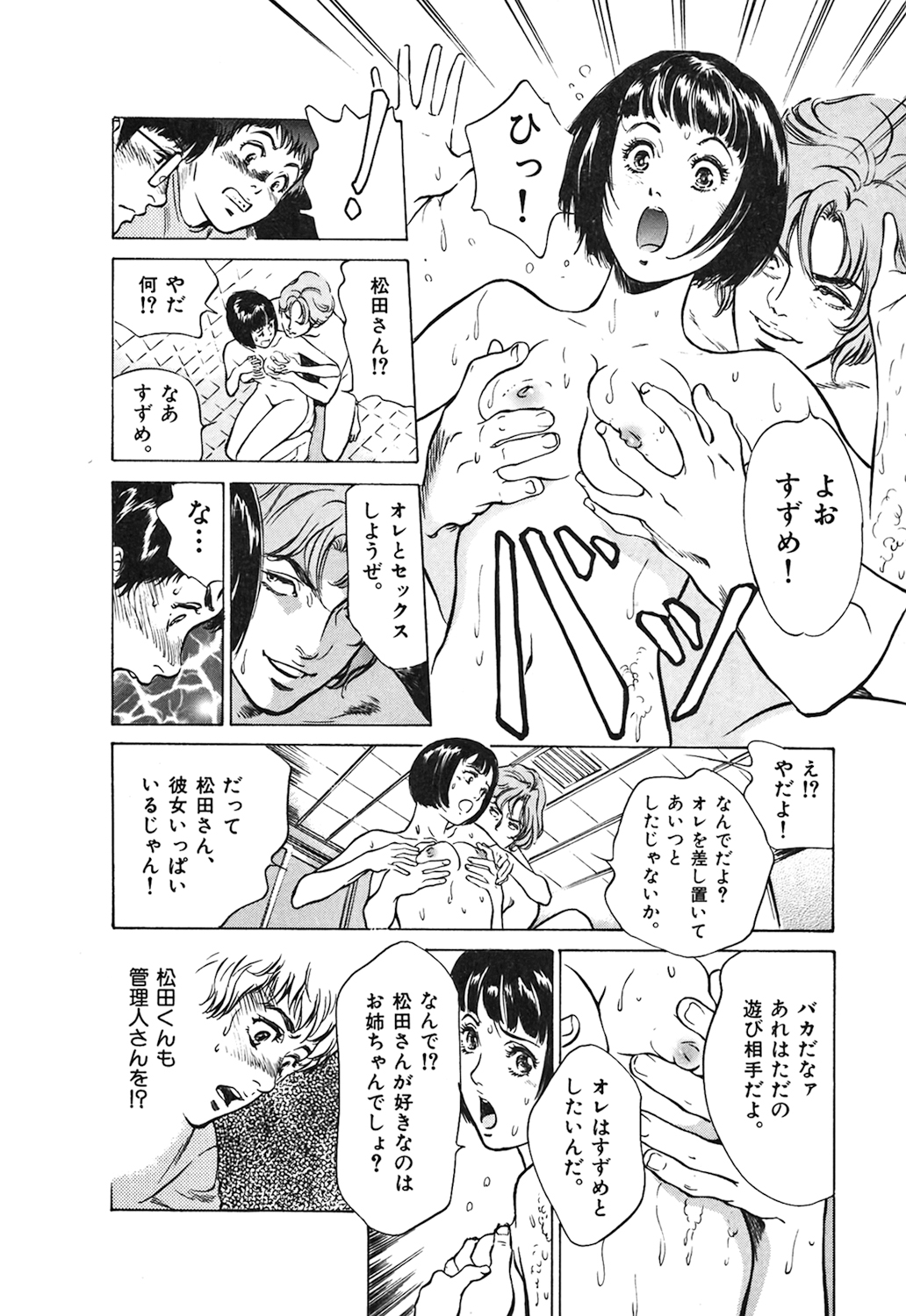 [Hazuki Kaoru] Oh: Zhuang Tsubame page 56 full