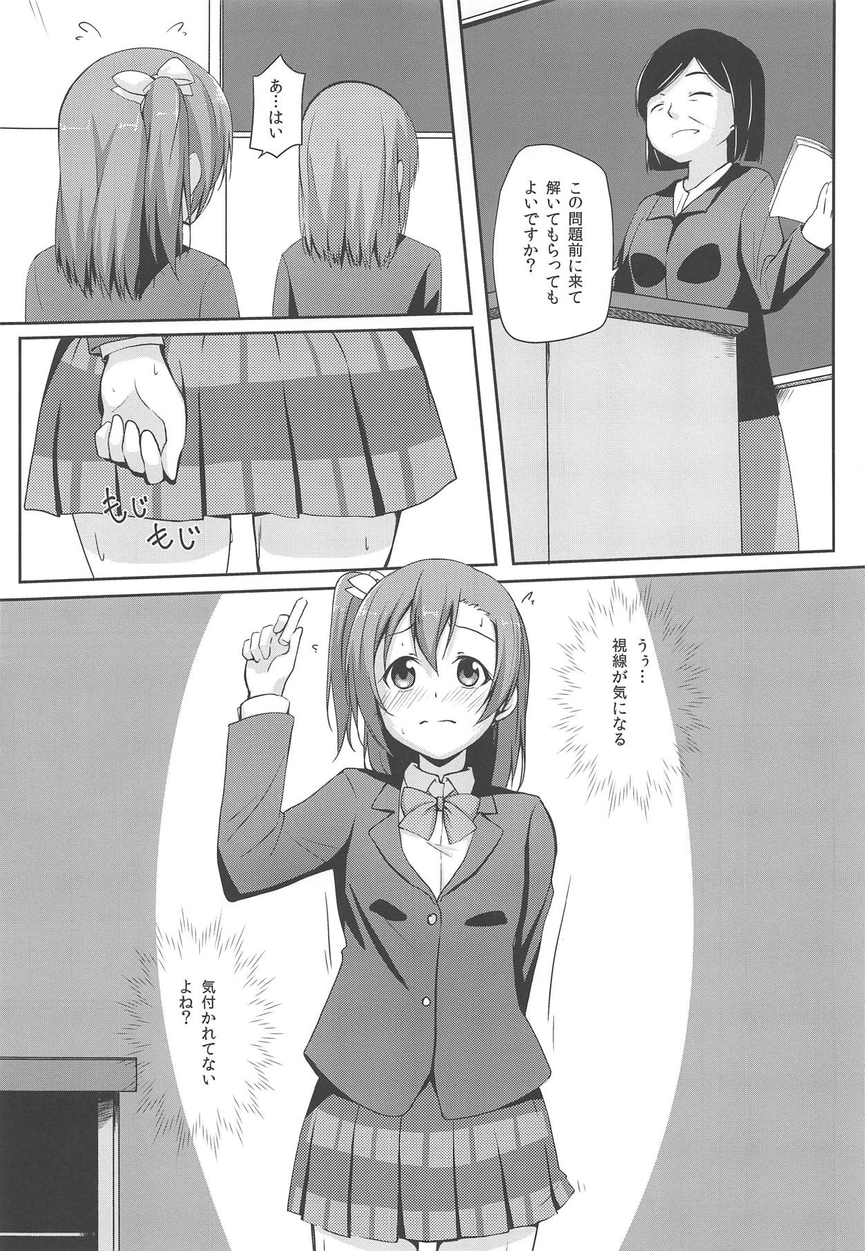 (C88) [Aloe-nano (Nanotsuki)] UNBALANCED LOVE. 2nd (Love Live!) page 10 full