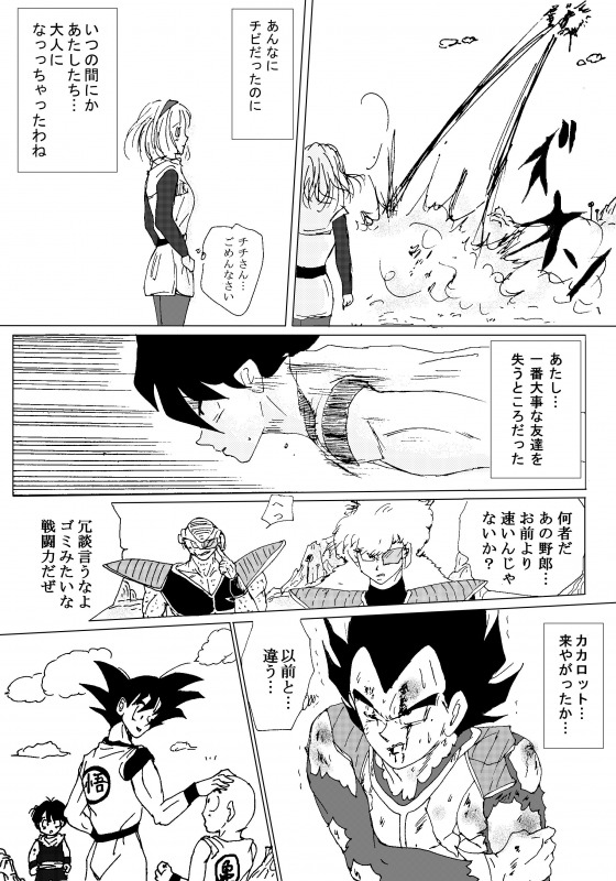 [Ichigoame] To share one´s fate Zenpen (Dragon Ball Z) page 163 full
