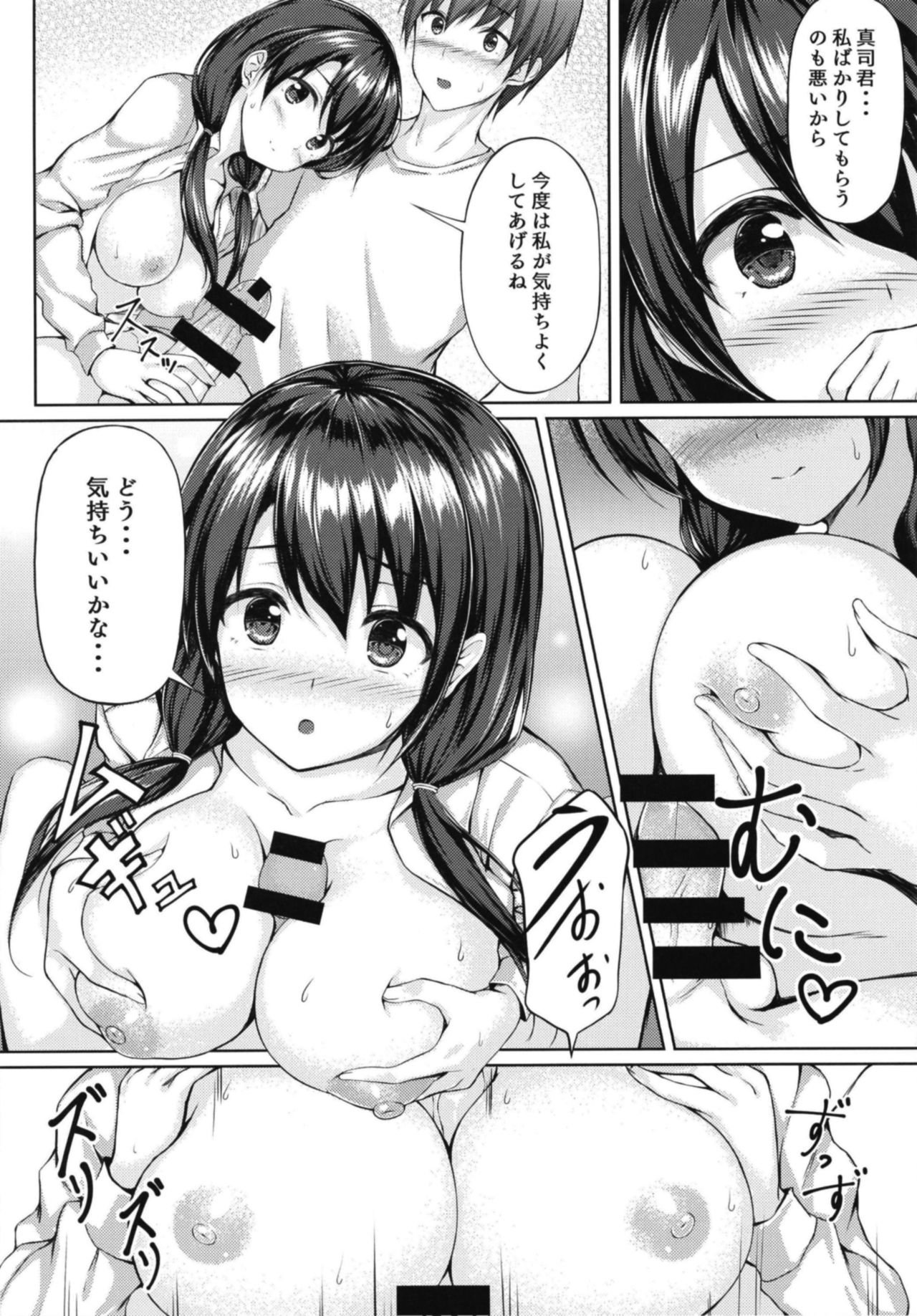 [Multi-Type (pasdar)] Shokugo wa Kanojo to... [Digital] page 12 full