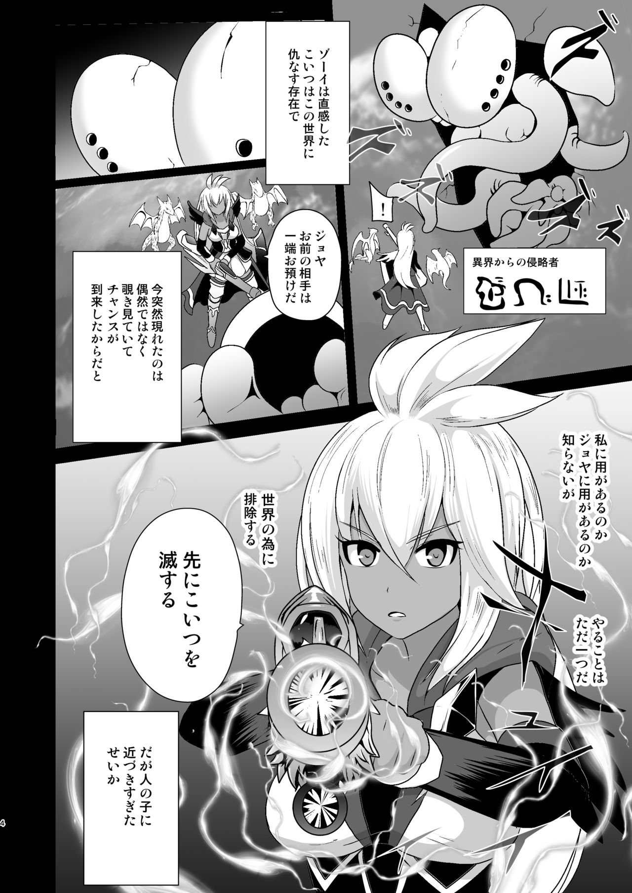 [Akuochisukii Kyoushitsu (Akuochisukii Sensei)] Sendousha Zooey no Kikan (Granblue Fantasy) [Digital] page 4 full