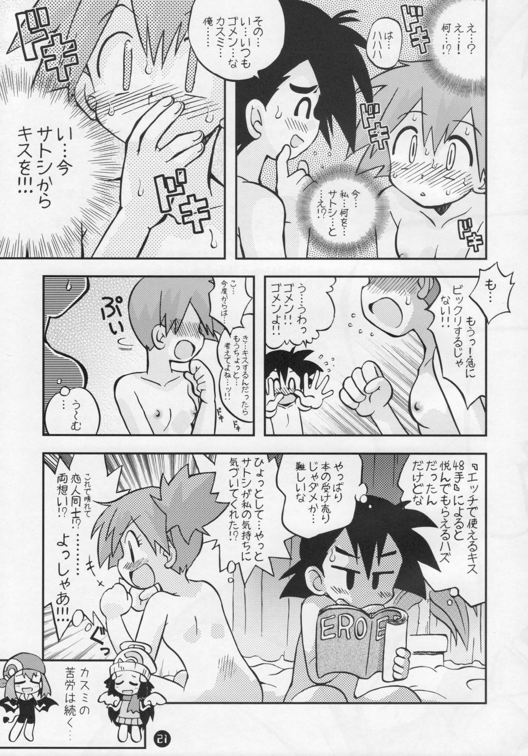 (C74) [Ukkaridou (Shimazu Isami)] Daremo Shiranai Monogatari no Tsuduki (Pokémon) {masterbloodfer} page 20 full
