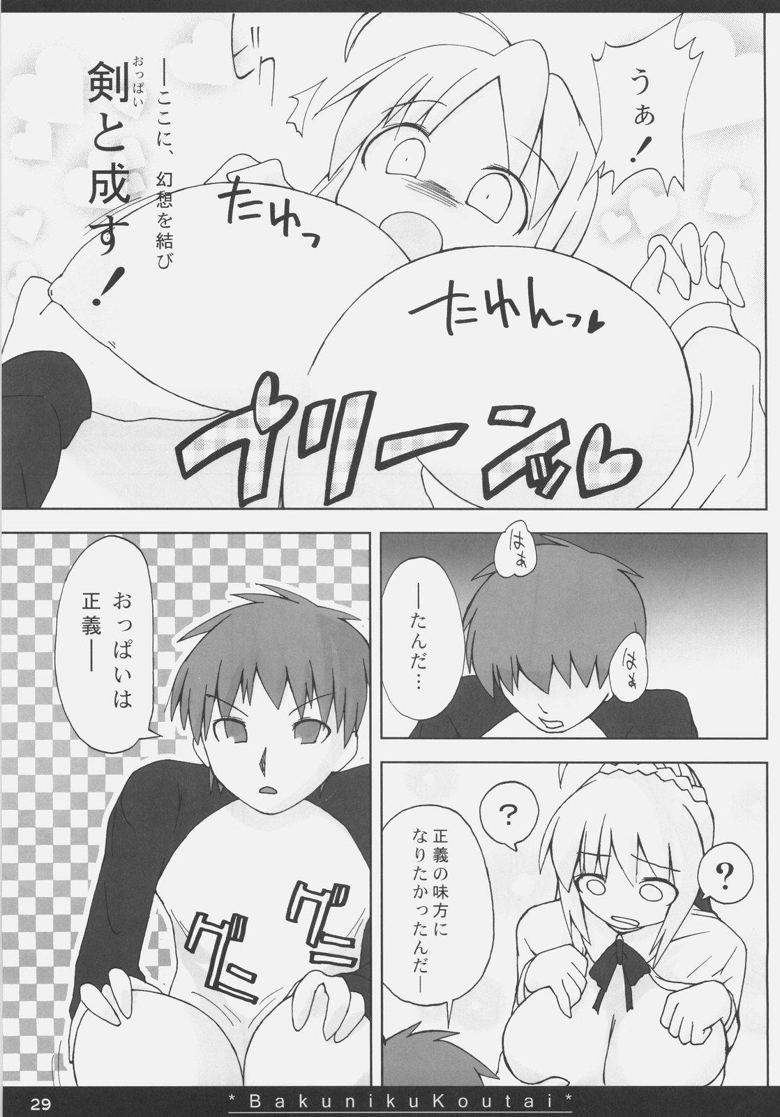 (SC35) [On-show (Ishibashi Shingo, Mutsutake)] Bakuniku Koutai -I'm the bone of my meat- (Fate/stay night) page 28 full