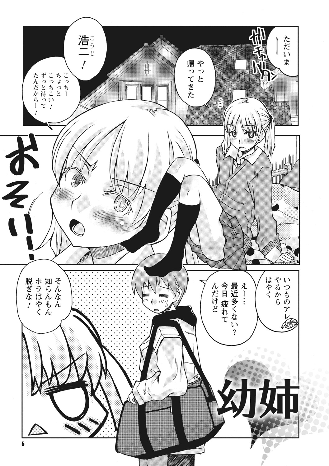 [Kanou Soukyu] Osana Ane wa Mesu Kusai [Digital] page 5 full