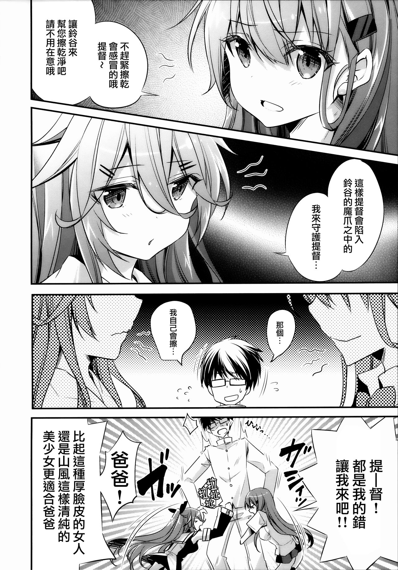 (C96) [SANDAN (Kurun)] Catfight!? (Kantai Collection -KanColle-) [Chinese] [無邪気漢化組] page 8 full