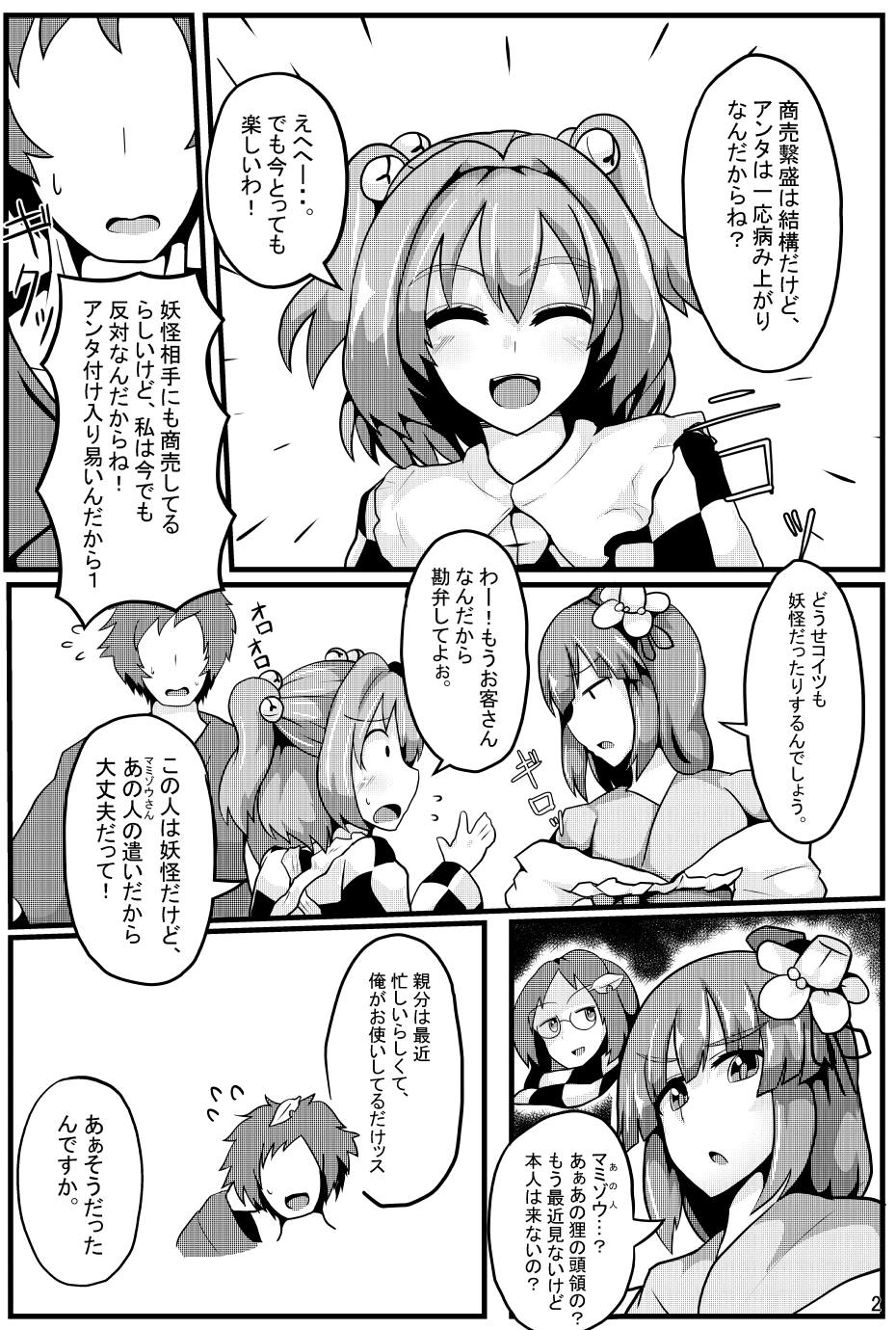 (C93) [Zensuu Hakai Kensa (Black)] Soku Ochi Saimin Sokujitsu Kekkon Suzunaan (Touhou Project) page 3 full