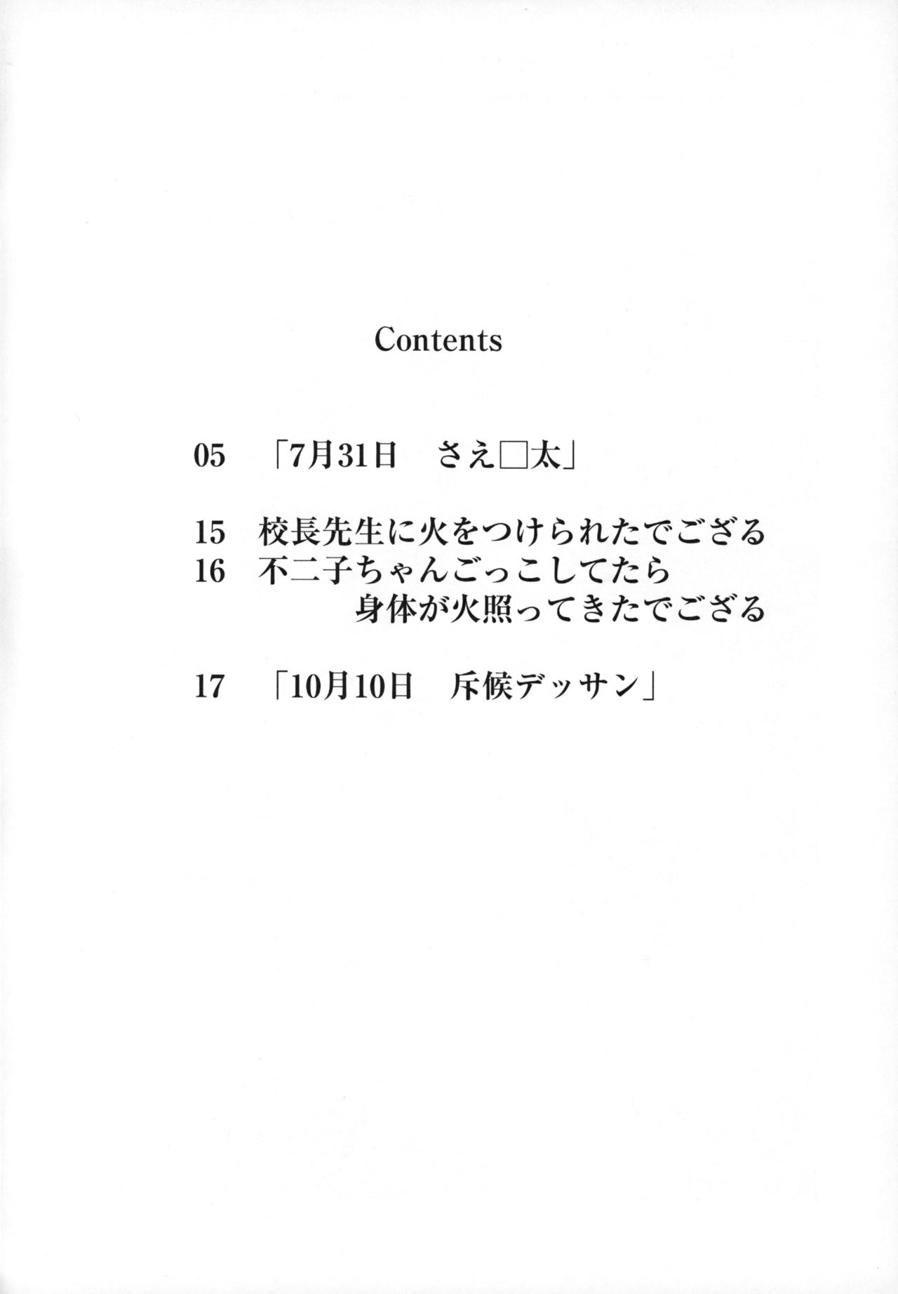 (C77) [MünchenGraph (Kita Kaduki, Mach II)] 12 Gatsu 29 Hi Fuyu no Event (Hidamari Sketch) page 3 full