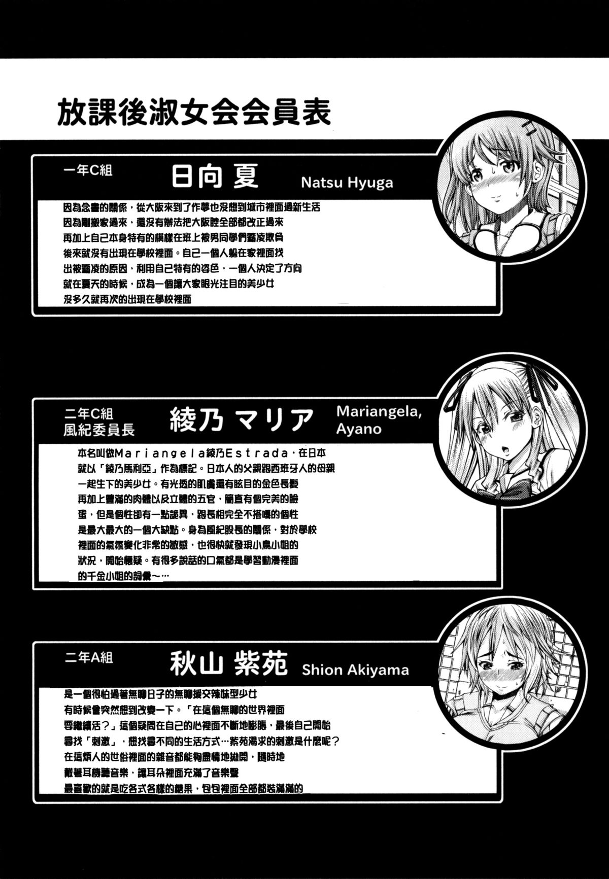[RED-RUM] Kagome no Inyoku - After School Lady [Chinese] [彩頁重嵌] page 27 full