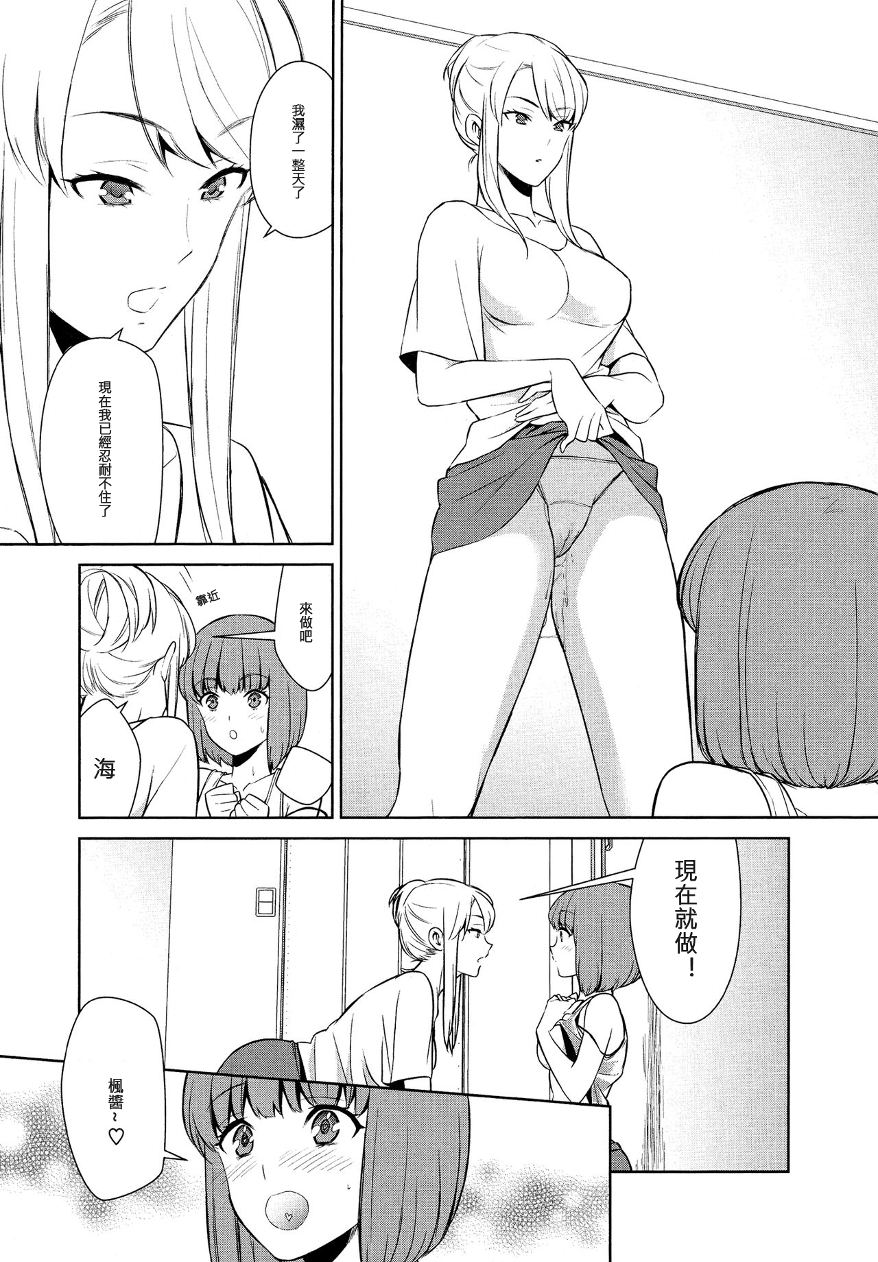 [Comaku] Anmari Sono Ki ni Sasenai de | 請別讓我太興奮 第一話 (L Girls 01) [Chinese] [個人漢化] page 22 full