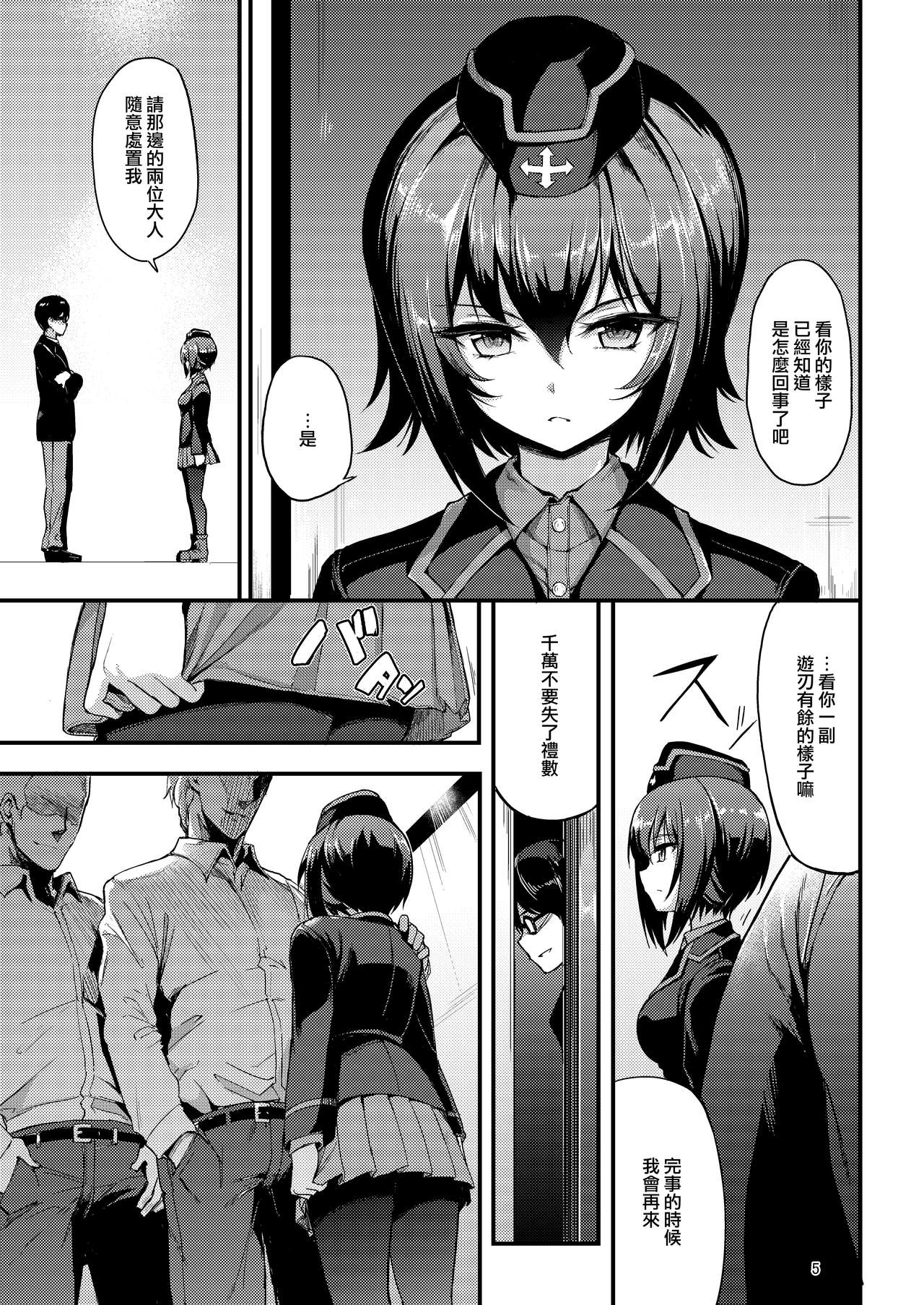 (C93) [Kyockchokyock (Kyockcho)] Kuromorimine Ryoujoku -Zenjitsu Shou- (Girls und Panzer) [Chinese] [無邪気漢化組] page 6 full