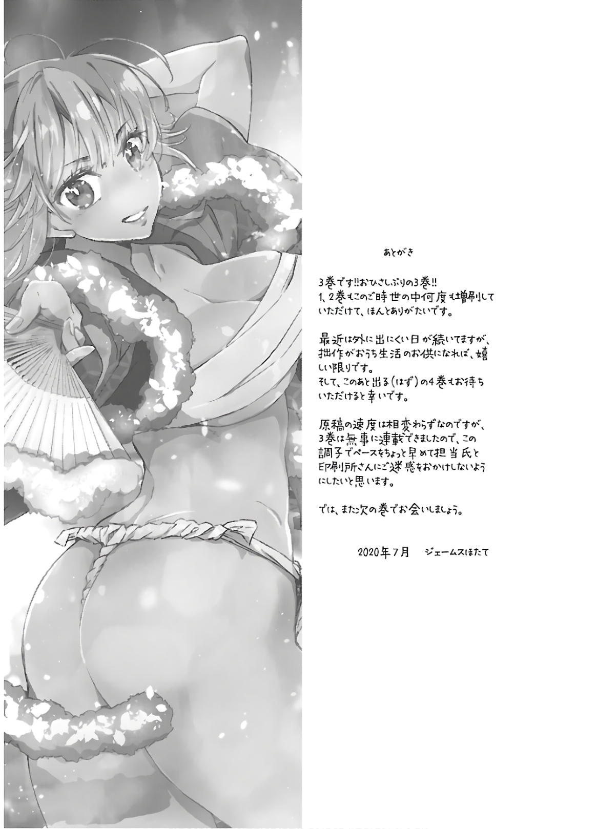 [James Hotate] Yankii musume ni natsukarete kotoshi mo juken ni shippai shisou desu vol.3 page 165 full