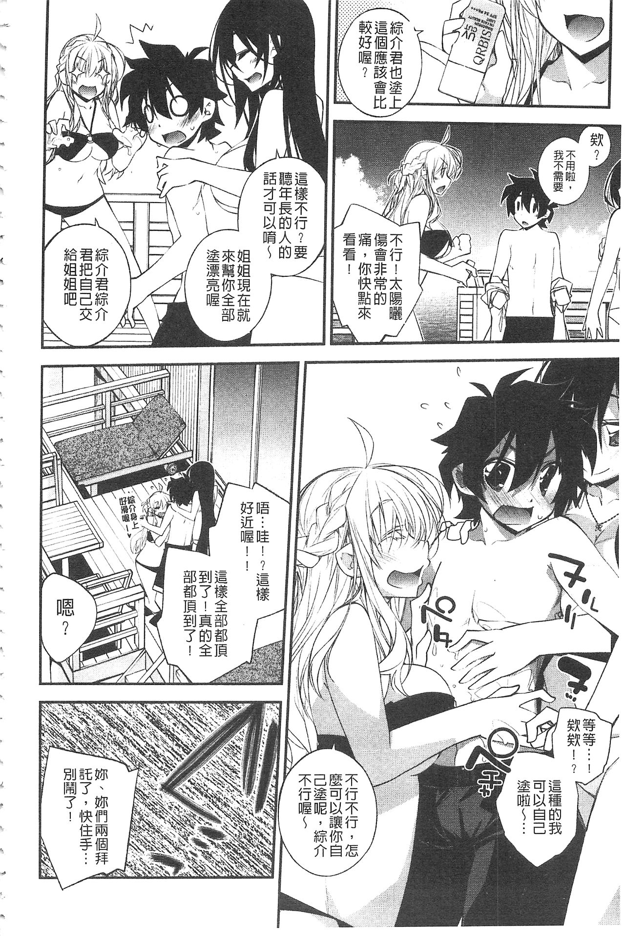 [Ogura Shuuichi] Paradise Hazard | 淫慾的天堂 大冒險 [Chinese] page 31 full