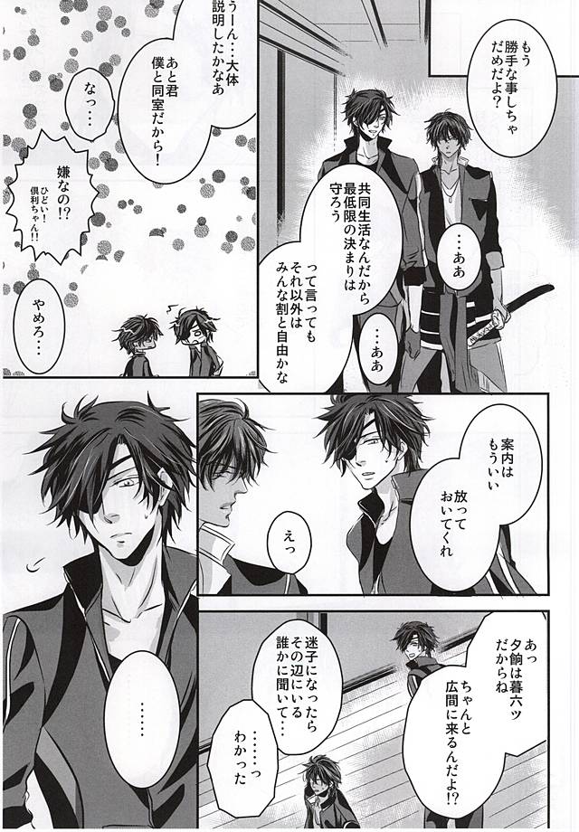 (Senka no Toki Zan) [DELILAH (Kira)] Koi wa Yaban (Touken Ranbu) page 8 full