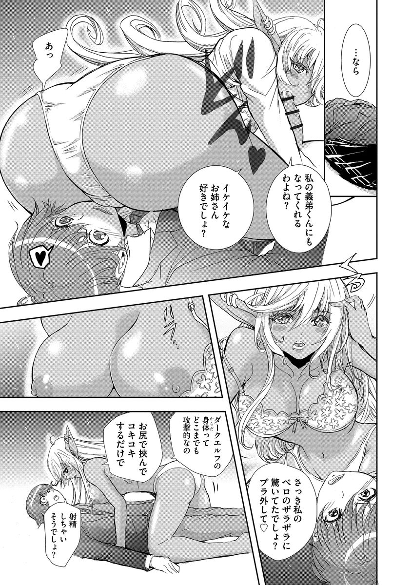 [Harumi Jun] Yokubou no Elf Chikan Densha [Digital] page 75 full