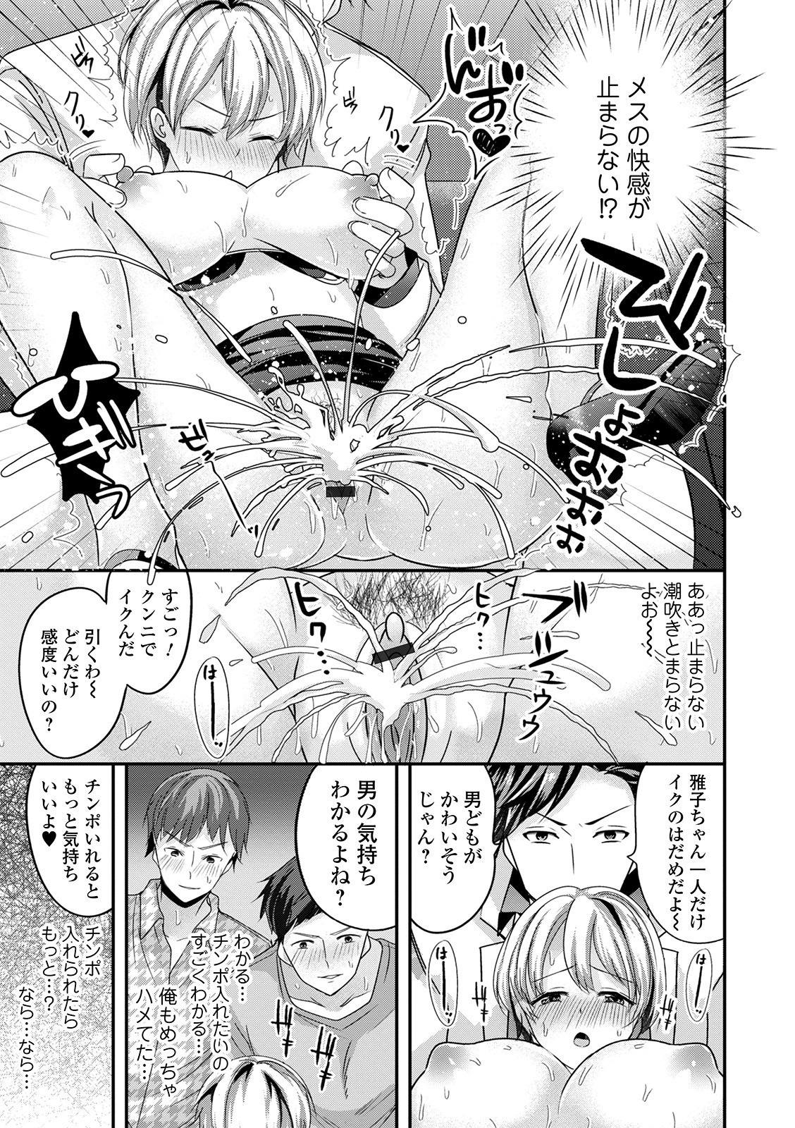 [Anthology] WEB Ban Mesuiki!! Nyotaika Yuugi Vol.05 page 43 full