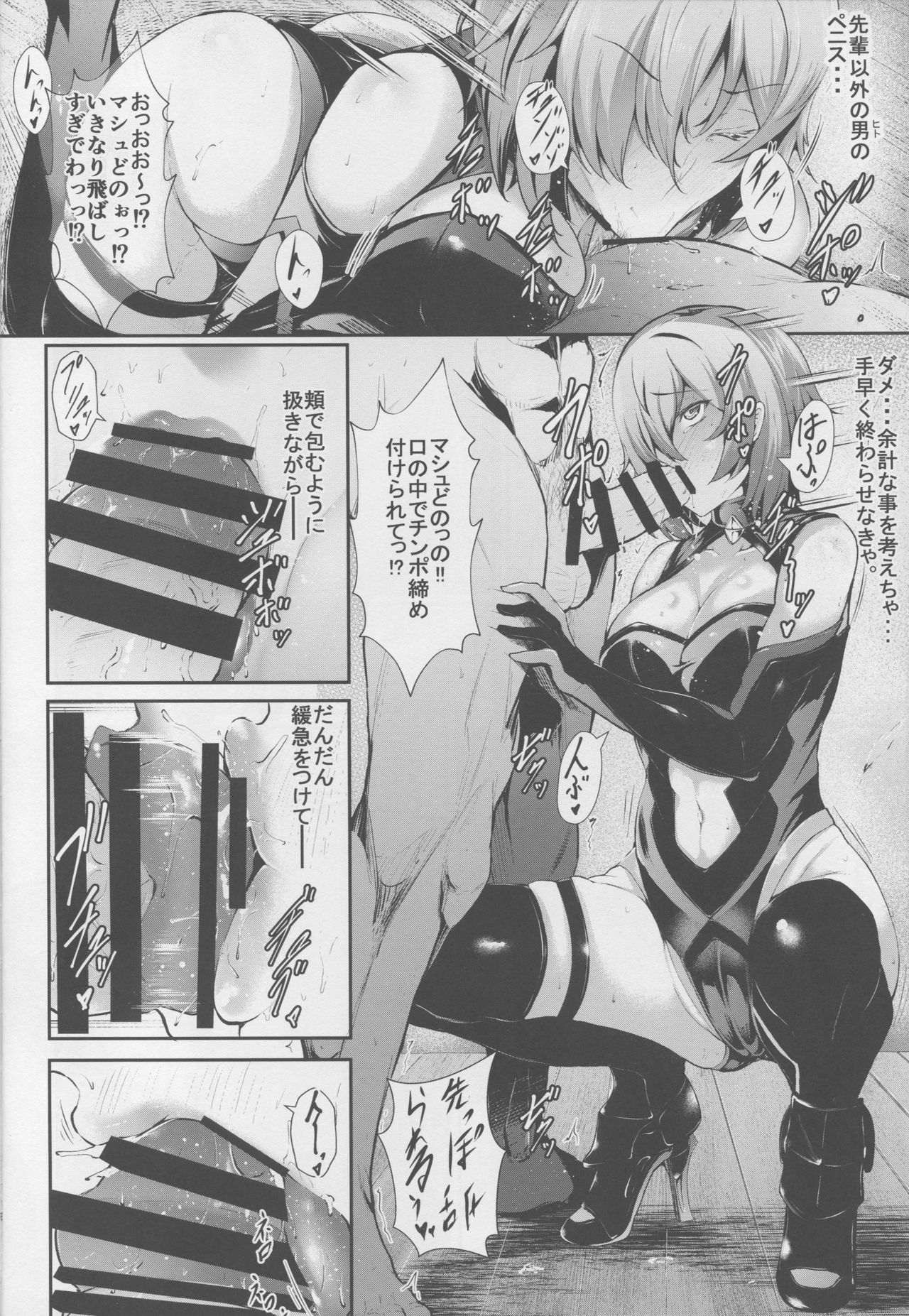 (C94) [Frank Factory (Lorica)] Nympho-mania? (Fate/Grand Order) page 7 full