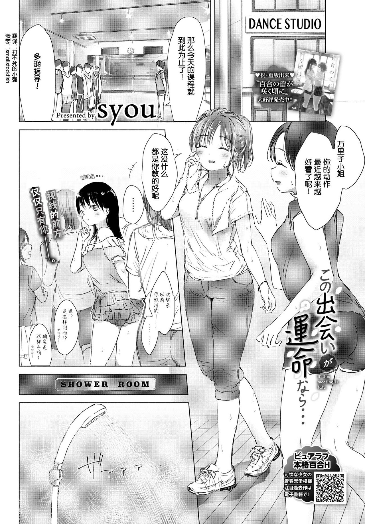 [syou] Kono Deai ga Unmei nara... - If this meeting is fate (COMIC BAVEL 2019-02) [Chinese] [小鱼干个汉] [Digital] page 1 full