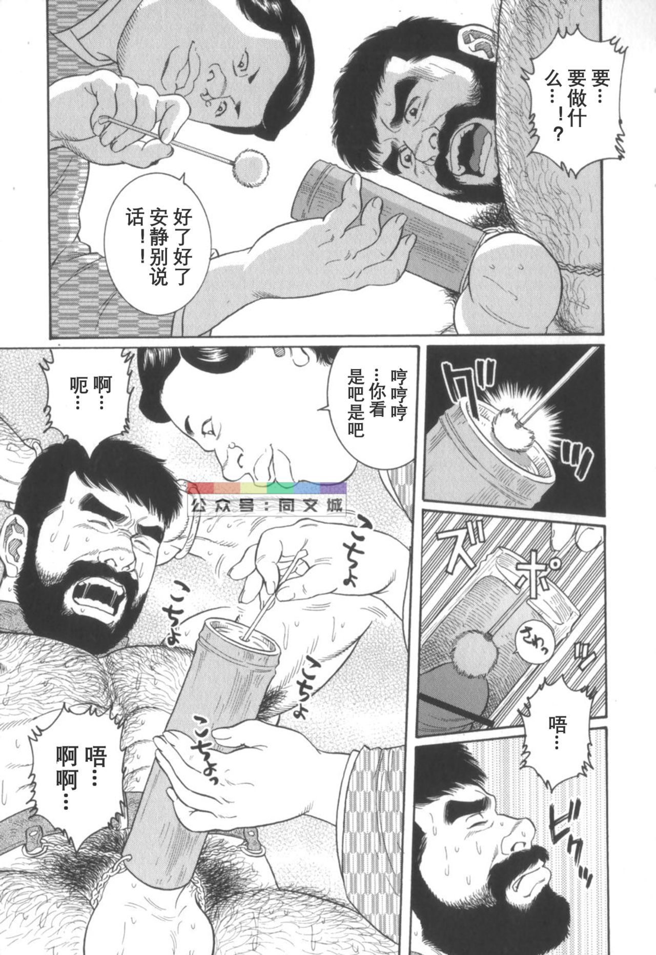 [Tagame Gengoroh] Gedou no Ie Chuukan [Chinese] page 14 full