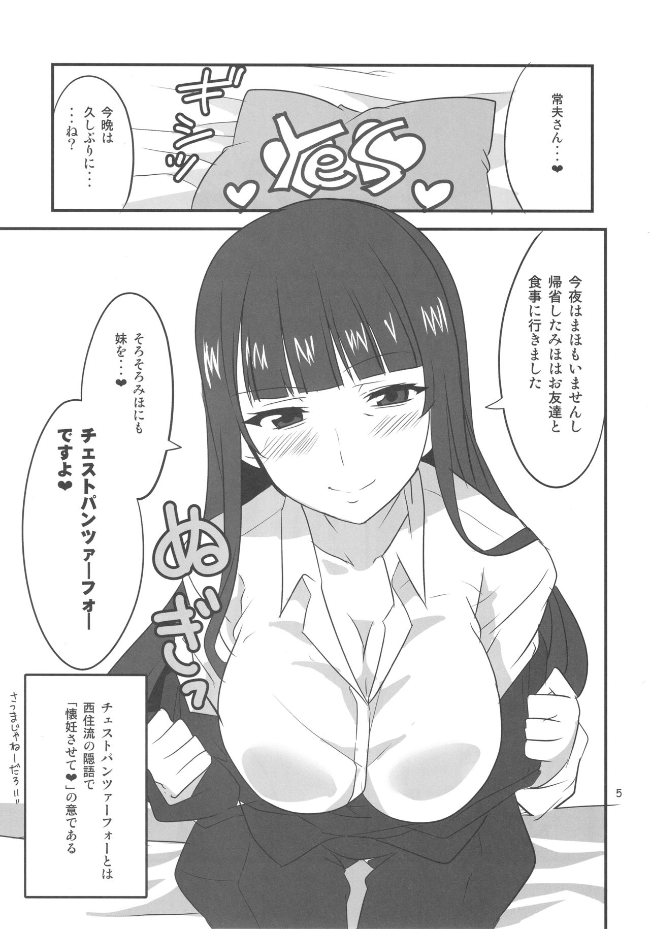 (Panzer Vor! 10) [BlueMage (Aoi Manabu)] Yoru no Nishizumi-ryuu Ni (Girls und Panzer) page 4 full