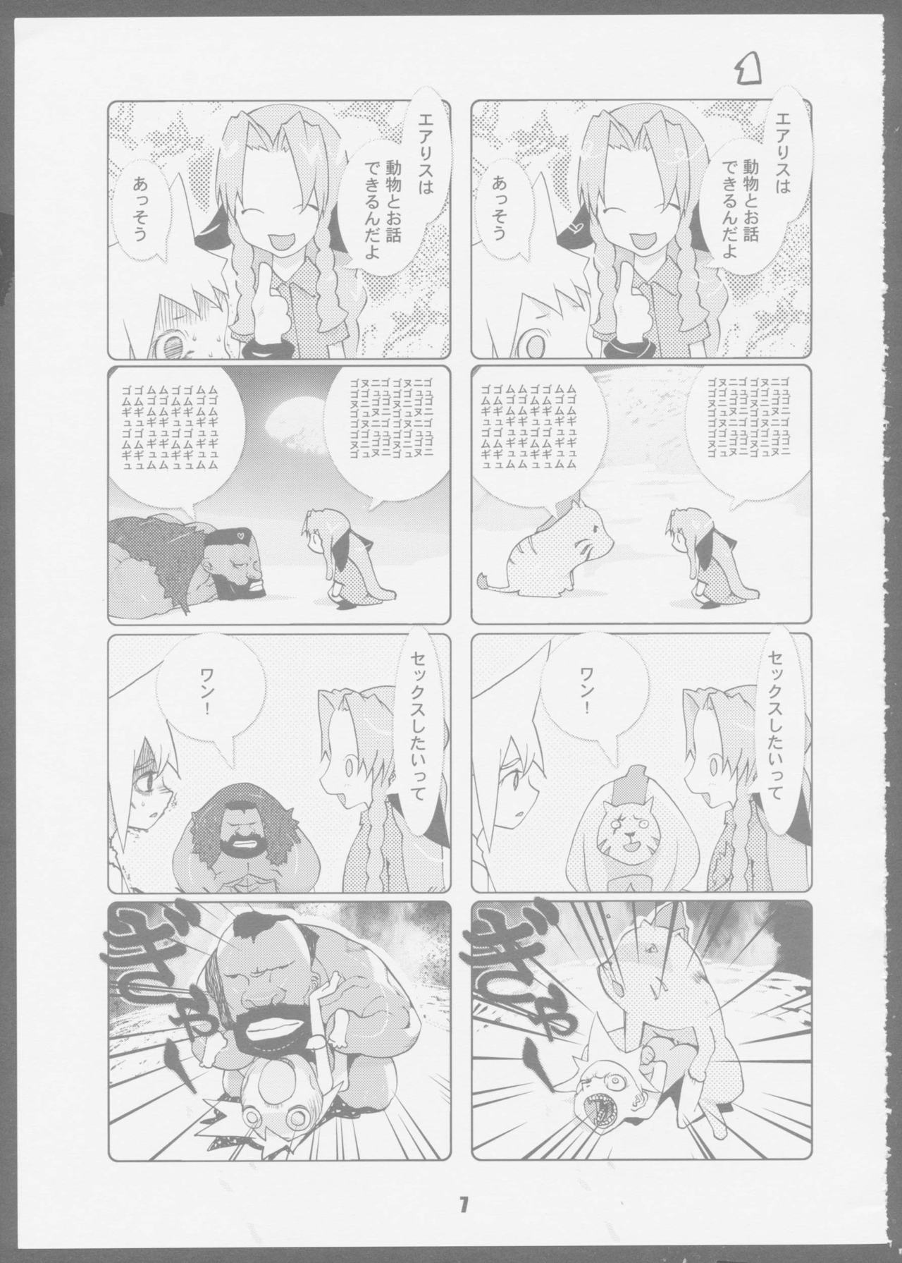 [Das Vierte Reich] 7 seven (Final Fantasy VII) page 7 full