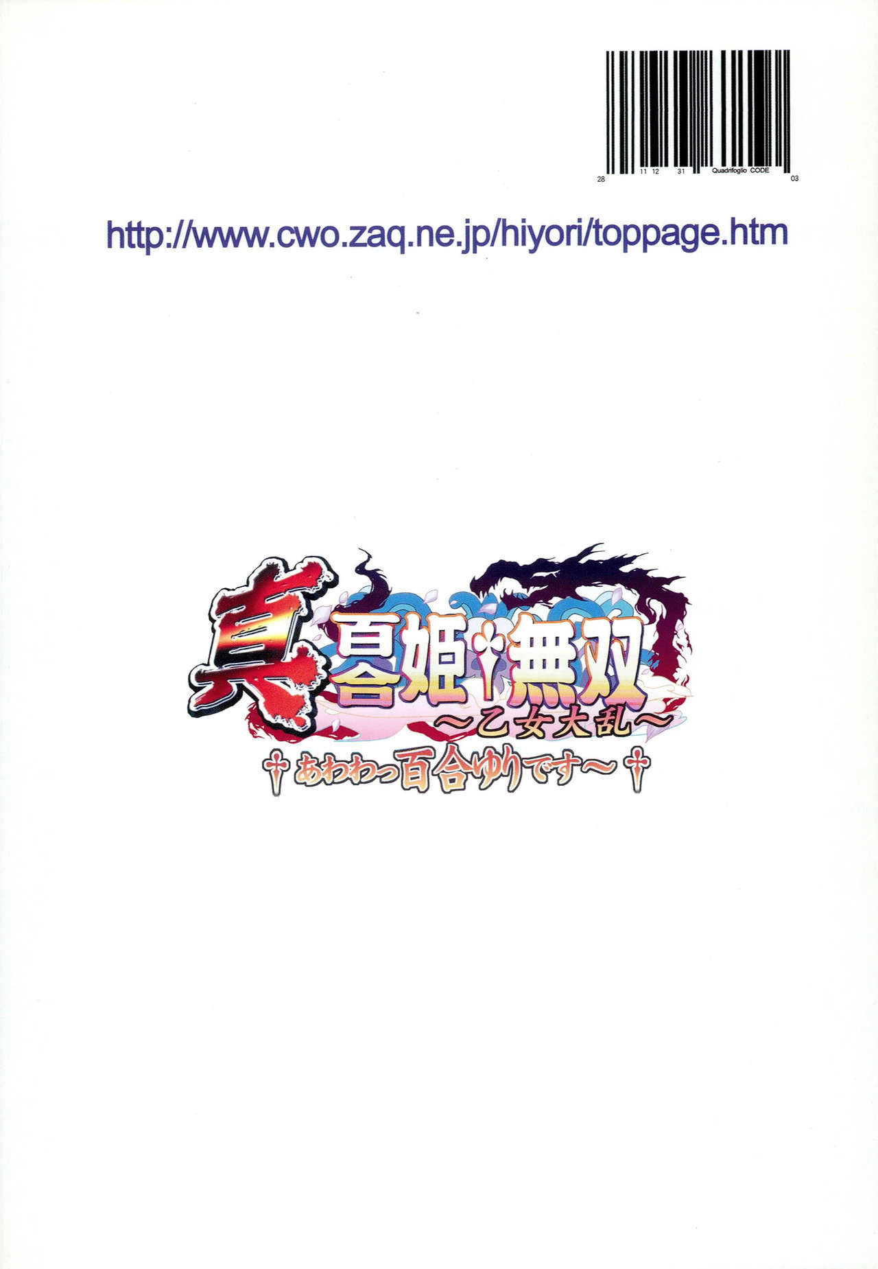 (C81) [Quadrifoglio (Hiyori Jun)] Shin Yurihime Musou -Otome Tairan- (Koihime Musou) page 30 full