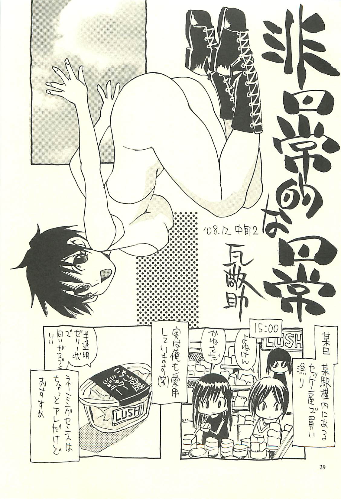 [NOUZUI MAJUTSU, NO-NO'S (Kawara Keisuke,Kanesada Keishi)] Nouzui Kawaraban Hinichijoutekina Nichijou V page 28 full