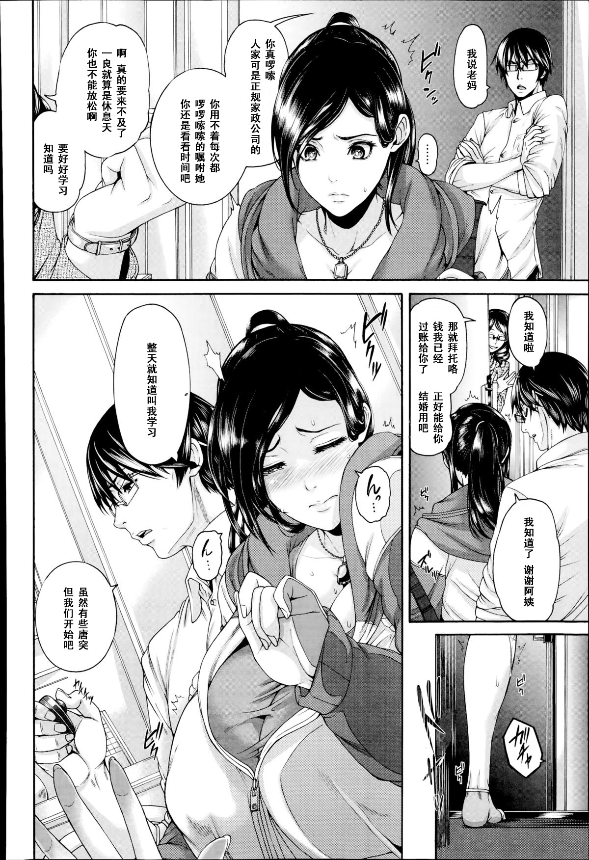 [Karasu] Onaho Keeper (ANGEL Club 2014-08) [Chinese] [黑条汉化] page 2 full