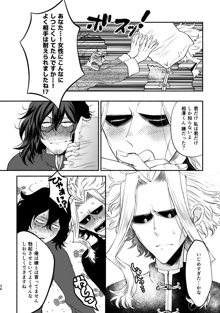 [Tokuni Nashi (Nyaro)] Chinoiserie Creampie Shoya Hen (Boku no Hero Academia) [Digital] page 33 full