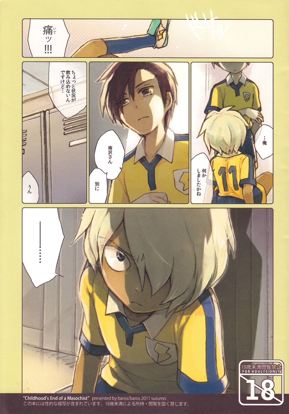 [Baros] Masochist no Younenki no Owari - Childhood's End of Masochist (Inazuma Eleven GO) page 2 full