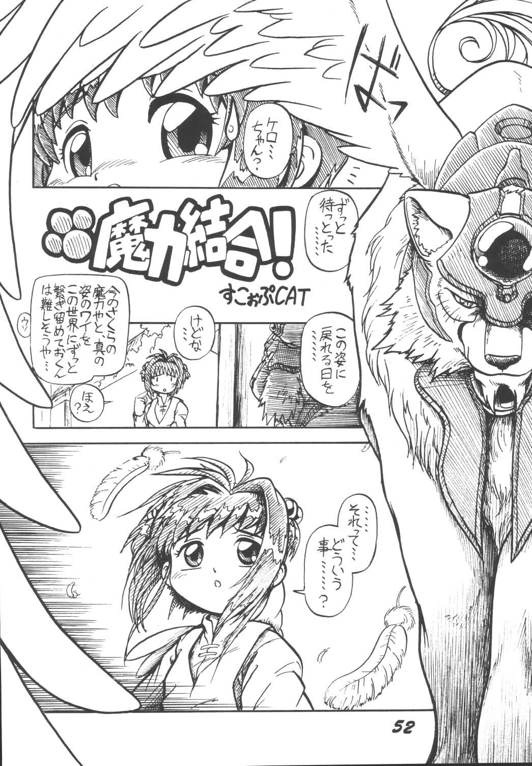 [Otokodama (Aono6go)] LOLITA SPIRITS 2 (Various) page 51 full