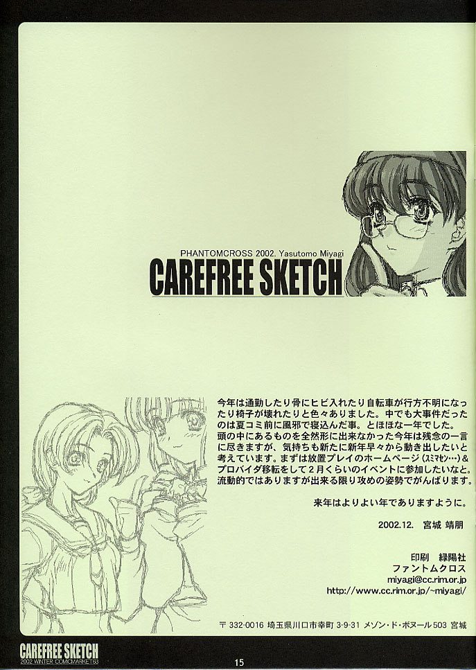 (C63) [PHANTOMCROSS (Miyagi Yasutomo)] CAREFREE SKETCH (Final Fantasy XI) page 15 full