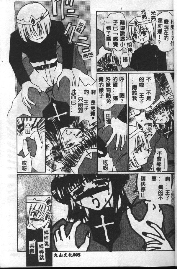 [Mario Hayashi] Mario Net [Chinese] page 7 full