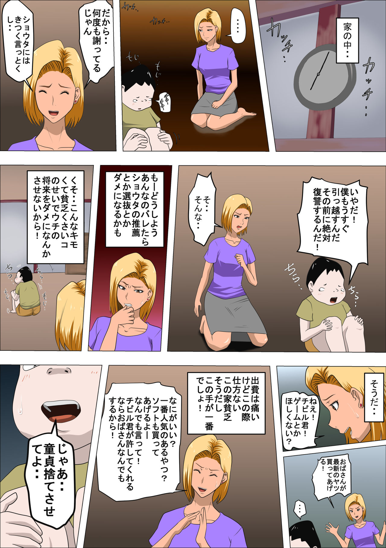 [Almarosso] DQN Mama to SEX Suru ~Boku o Ijimeru Yatsu no Hahaoya de Doutei Sutetatta~ page 11 full